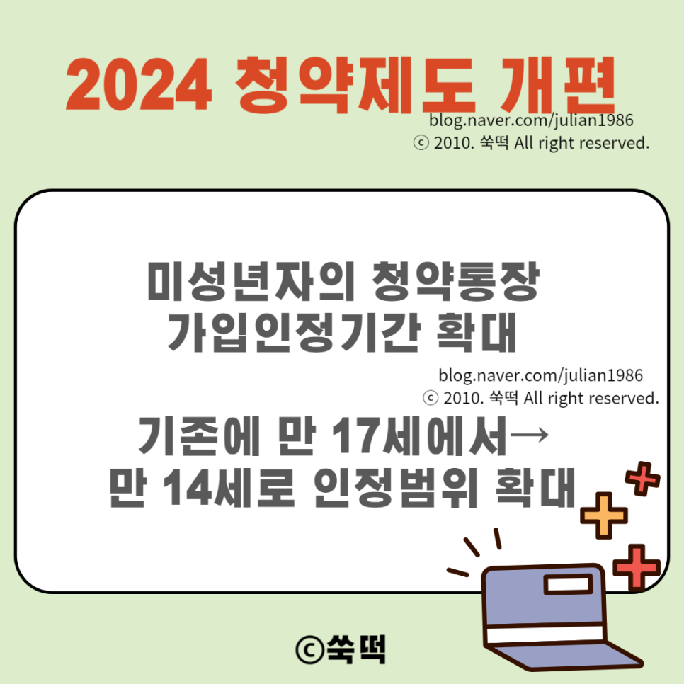 청약제도 개편 2024년 달라지는 내용