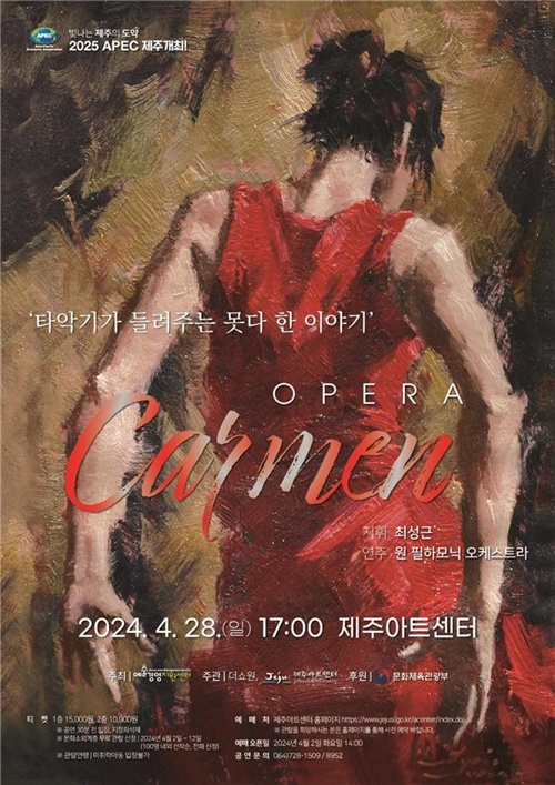 ‘오페라 카르멘: 클래식 타악기가 들려주는 못다한 이야기’