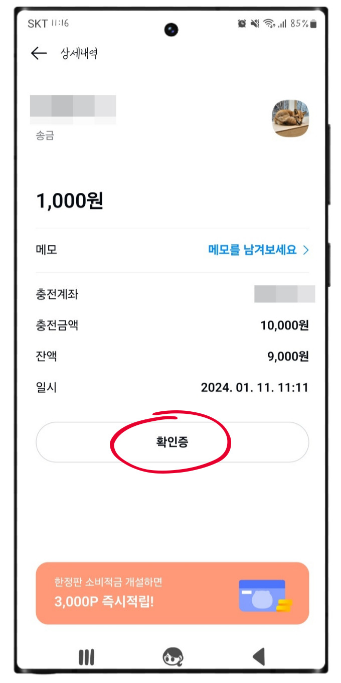 카카오페이 송금 취소, 거절 자동취소 환불 방법