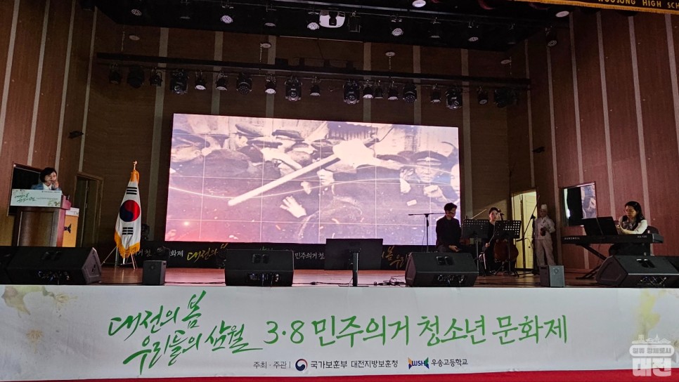 대전의 봄, 우리들의 삼월_3.8 민주의거