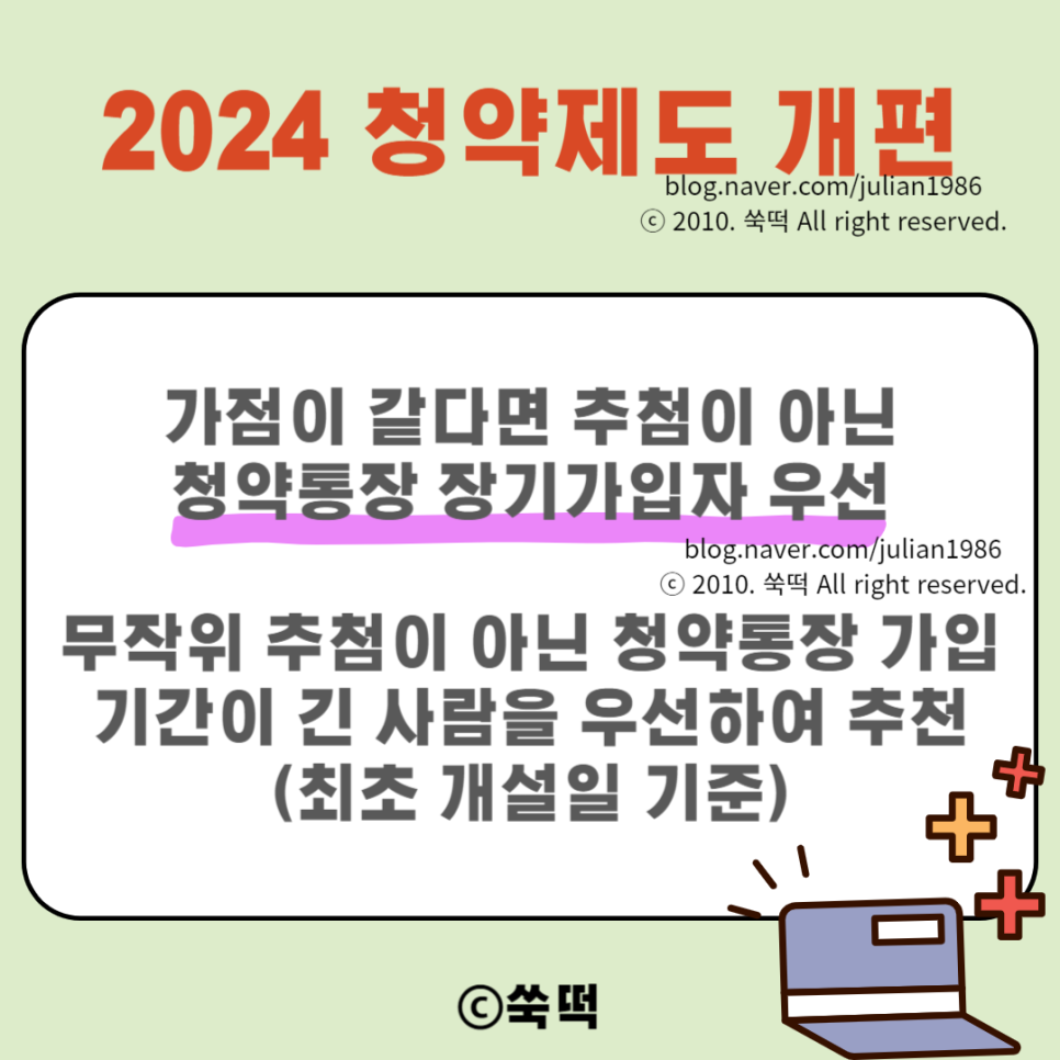 청약제도 개편 2024년 달라지는 내용