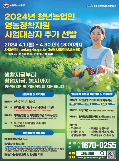 제주시, 청년농업인 영농정착지원사업 대상자 추가 선발
