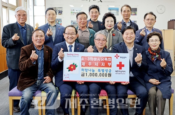 제주4․3희생자유족회 제주시지부, 제주시에 성금 100만원 기탁