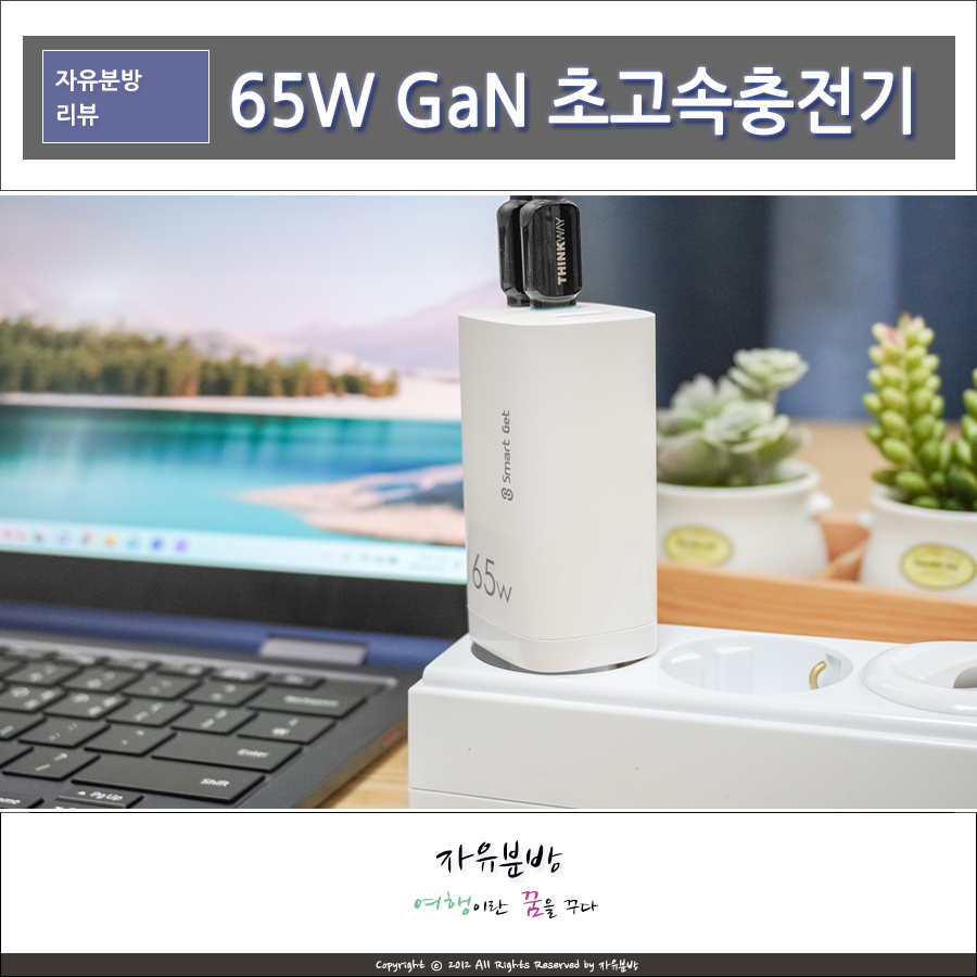 65W GaN 고속충전기 삼성노트북 및 갤럭시 PD PPS 플랩슨 멀티충전기