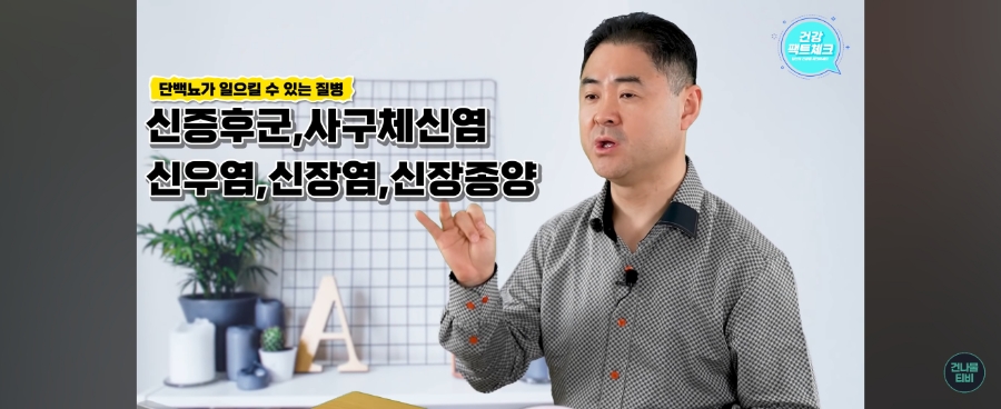 건나물티비 소변 거품 싹 사라집니다 거품  많다면 이것! 드세요  망가진 신장