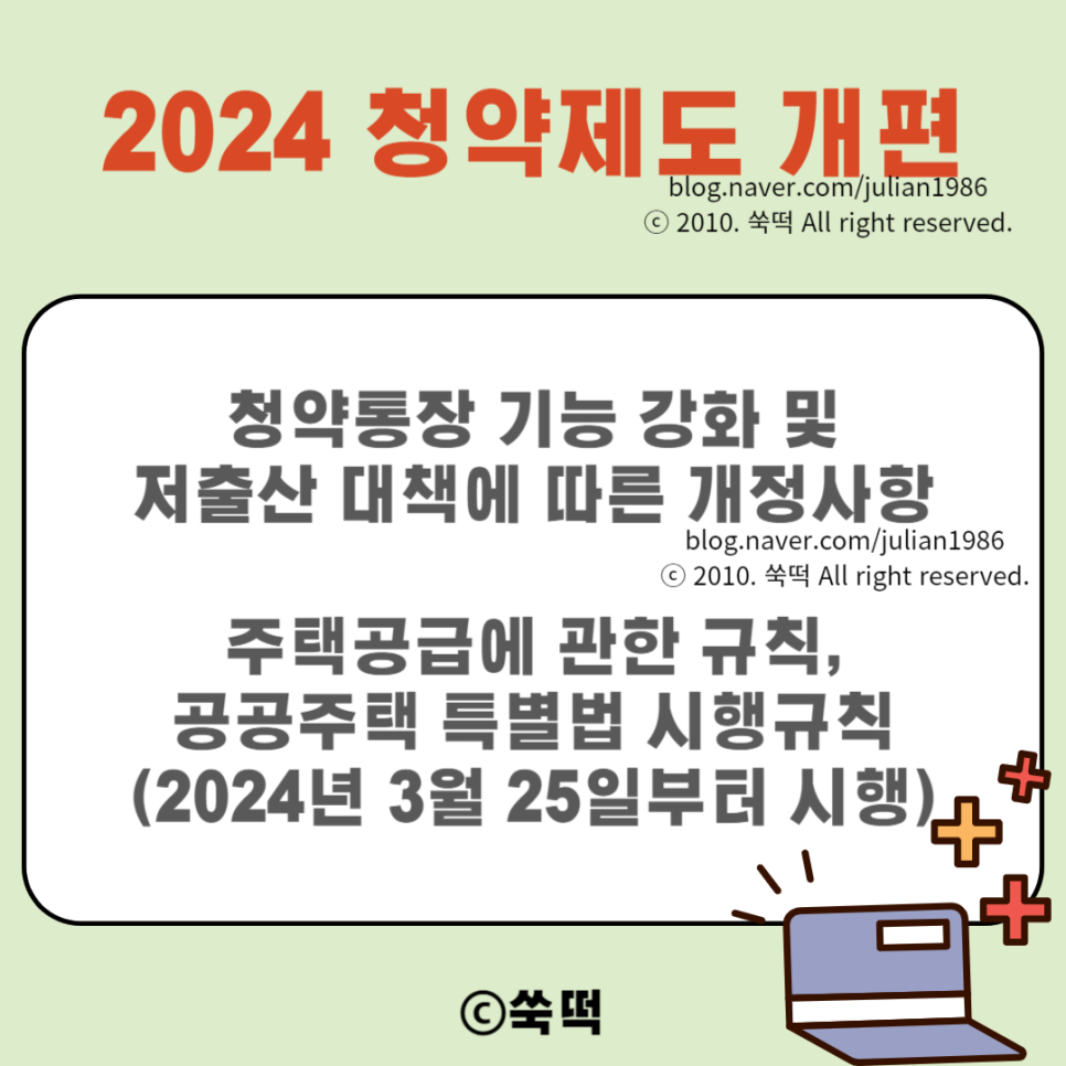 청약제도 개편 2024년 달라지는 내용