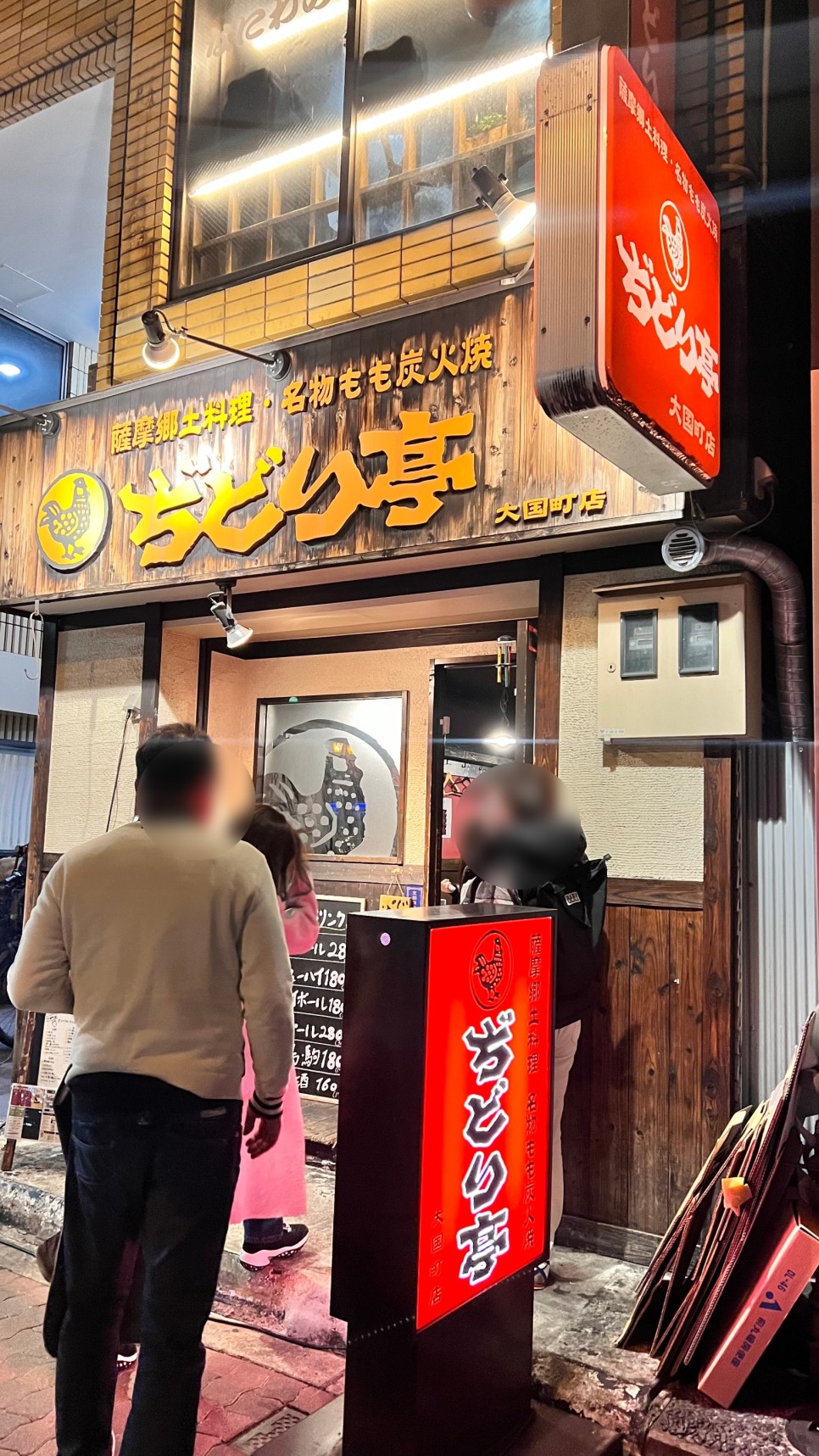 오사카 술집 닭요리전문점 지도리테이(Jidoritei Daikokuchoten)