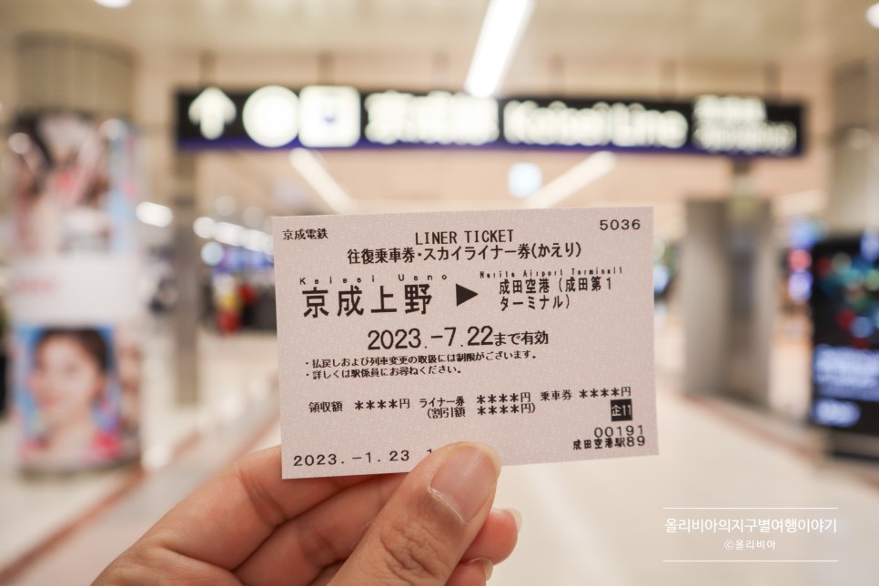 도쿄 지하철 패스 스카이라이너 왕복 예약 나리타에서 도쿄 시내 패스권 팁
