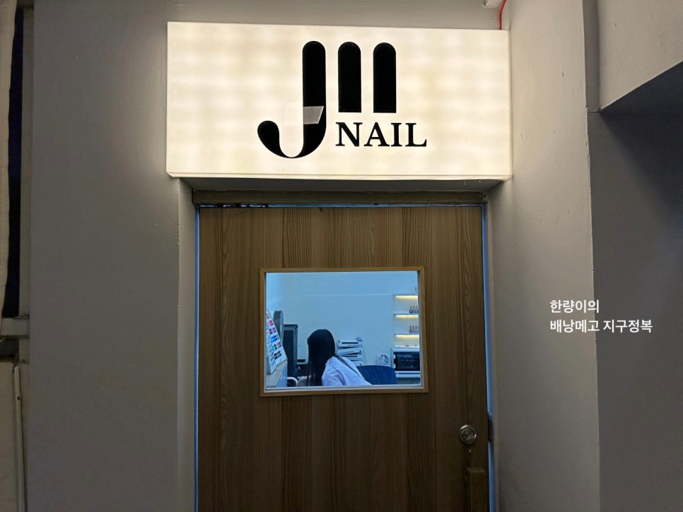 호치민 네일 1군 JM 네일샵 추천 -가격 퀄리티 짱짱!