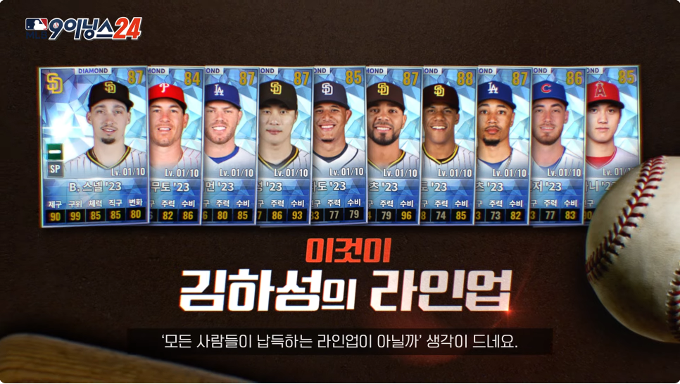 모바일 야구게임 MLB 9이닝스24, 접속만 해도 김하성 준다!