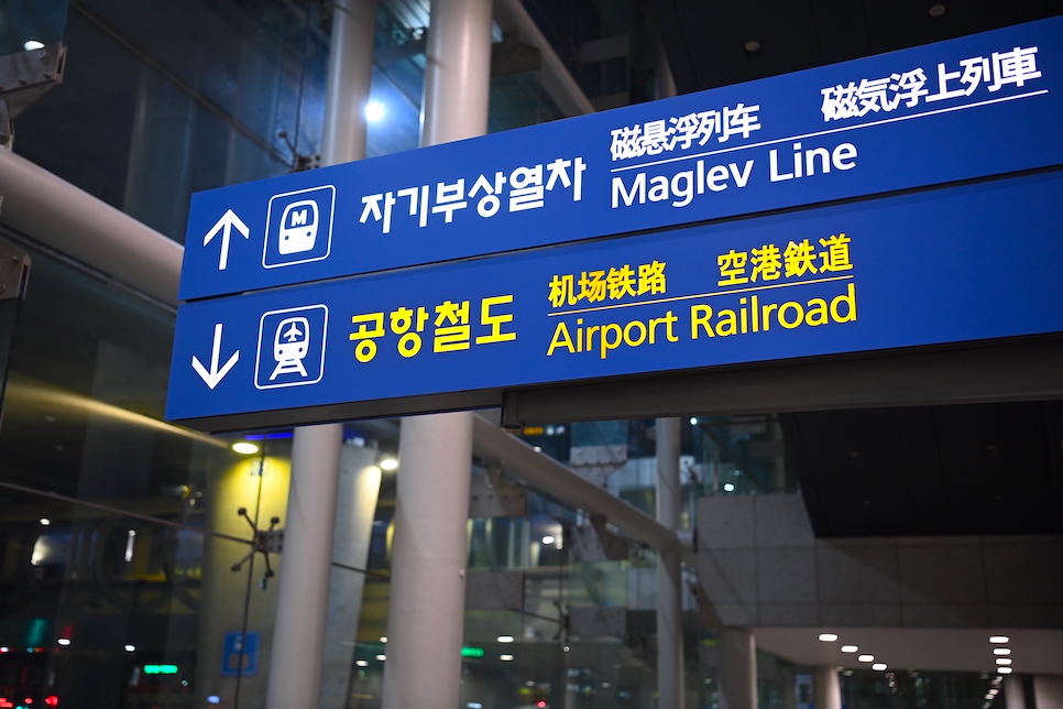 인천공항 공항철도 시간표 1터미널역 첫차 막차 서울역 직통열차!