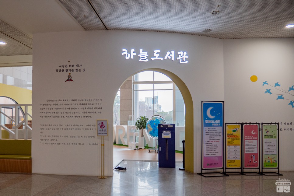 대전시민을 위한 대전시청의 특별한 공간_하늘도서관, 한꿈마루, 행정자료실