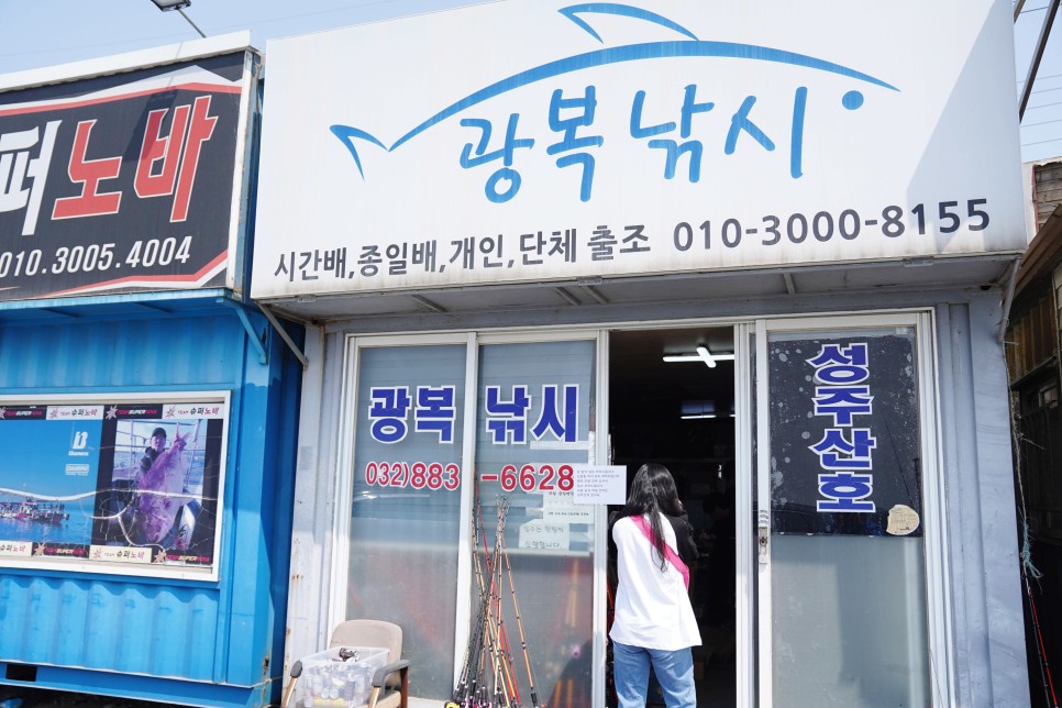 인천 남항 배낚시 체험,가격 초보자 우럭 바다낚시 성공기!