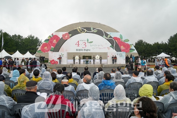 “하늘도 울었다..제76주년 4·3희생자 추념식4.3추념식 거행”