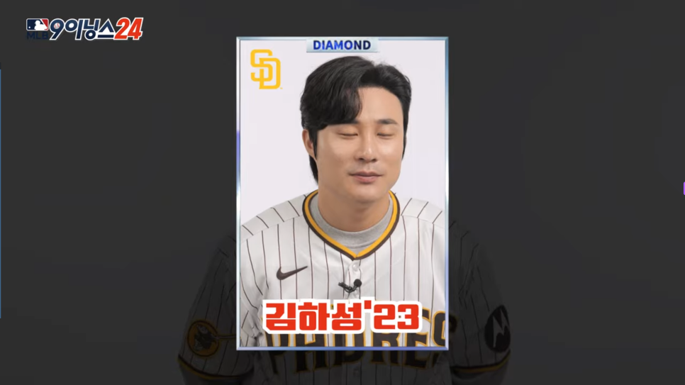 모바일 야구게임 MLB 9이닝스24, 접속만 해도 김하성 준다!
