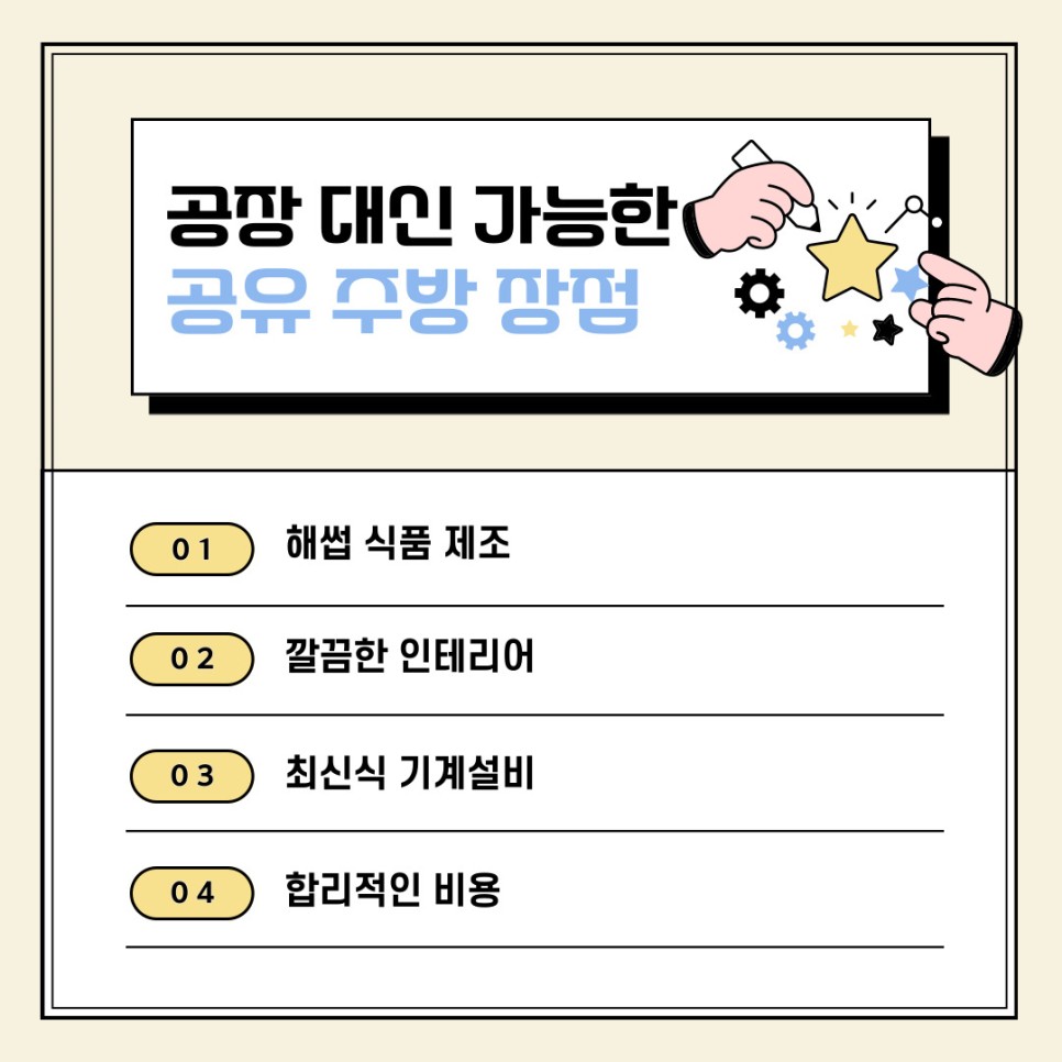 해썹 인증 HACCP 식품 제품 제작 공장 대신 가능한 공유 주방