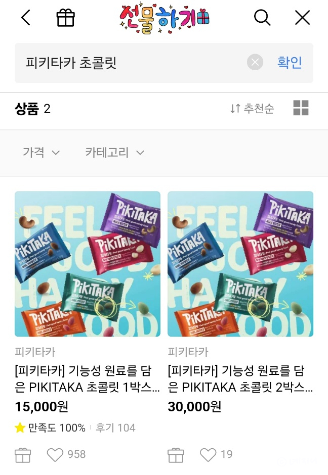 Feel good handy food 피키타카 초콜릿 직장인 선물 추천