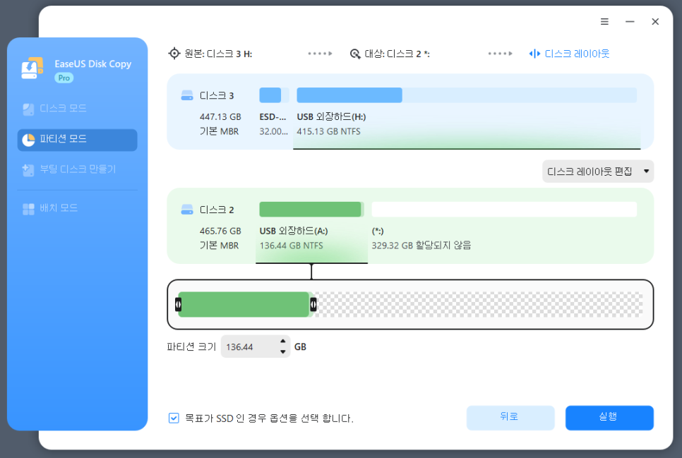 윈도우 SSD 마이그레이션 하드디스크 복사, 데이터 옮기기 이지어스 Disk Copy Pro 사용법