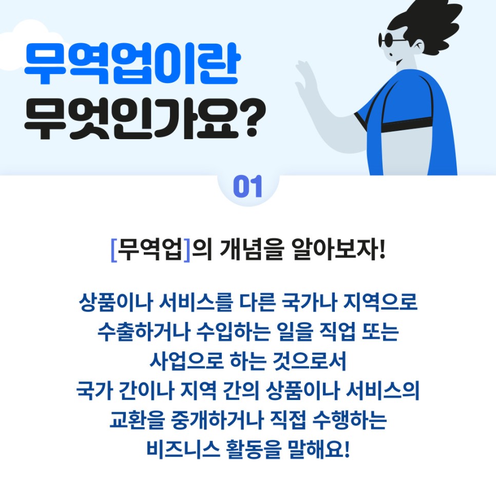 무역업 법인설립 절차가 어떻게 될까요