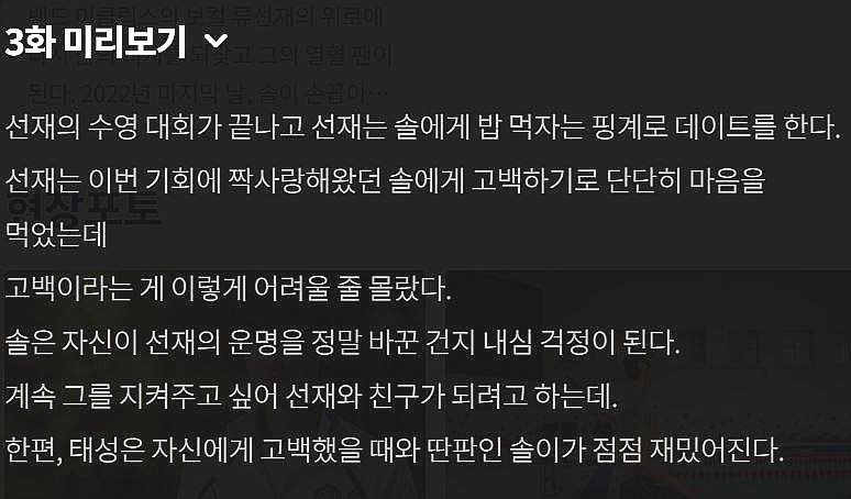 선재 업고 튀어 2회::류선재='원초적 본능'의 비밀, 임솔=타임 슬립의 법칙