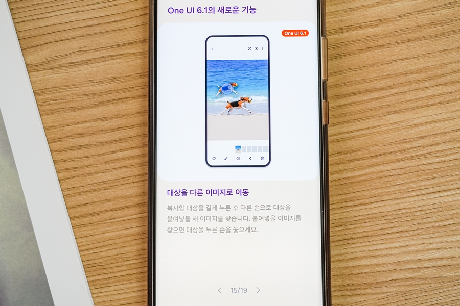 갤럭시 S23 울트라 ONE UI 6.1 업데이트 및 인공지능 사진보정 서클투서치 사용 후기