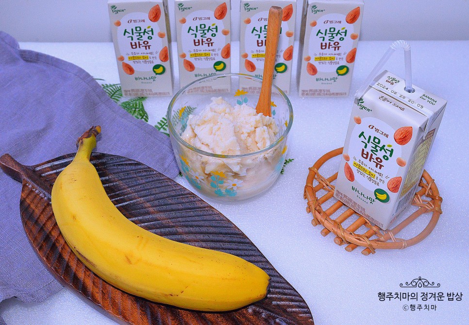아몬드우유  식물성음료 빙그레 식물성 바유  아침식사대용 바나나 스무디 만들기