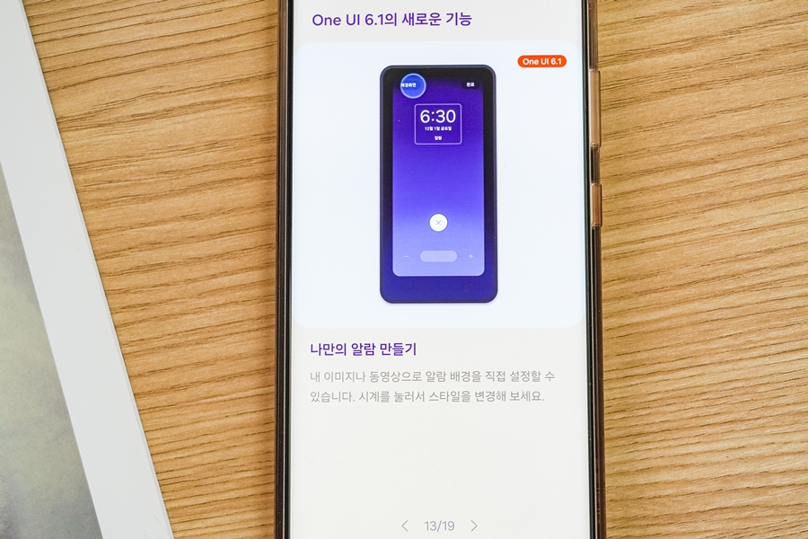 갤럭시 S23 울트라 ONE UI 6.1 업데이트 및 인공지능 사진보정 서클투서치 사용 후기