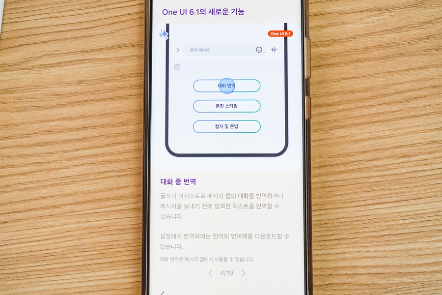 갤럭시 S23 울트라 ONE UI 6.1 업데이트 및 인공지능 사진보정 서클투서치 사용 후기