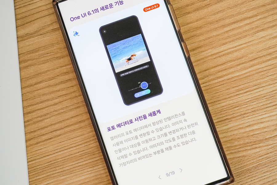 갤럭시 S23 울트라 ONE UI 6.1 업데이트 및 인공지능 사진보정 서클투서치 사용 후기