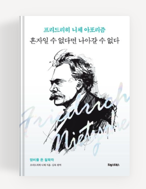 과천애문화, 좋은책추천, 혼자일 수 없다면 나아갈 수 없다