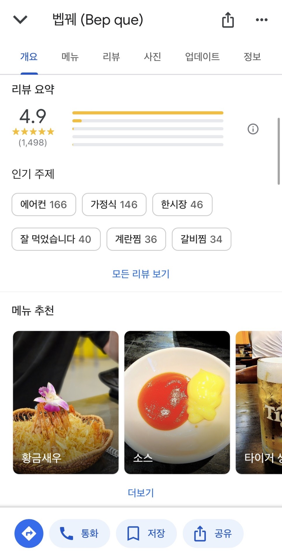 베트남 다낭 맛집 추천  반마이, 벱꿰 베트남 음식 종류