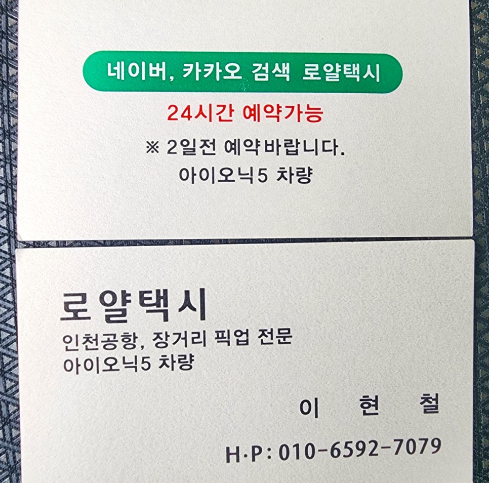 인천공항 콜택시 예약 가격 할인 인천공항 출국 입국