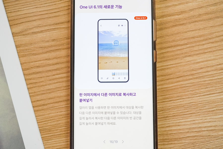 갤럭시 S23 울트라 ONE UI 6.1 업데이트 및 인공지능 사진보정 서클투서치 사용 후기