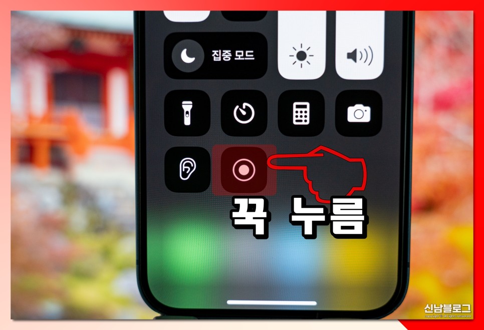 아이폰 화면녹화 하는법 소리 녹음 안됨 해결 방법