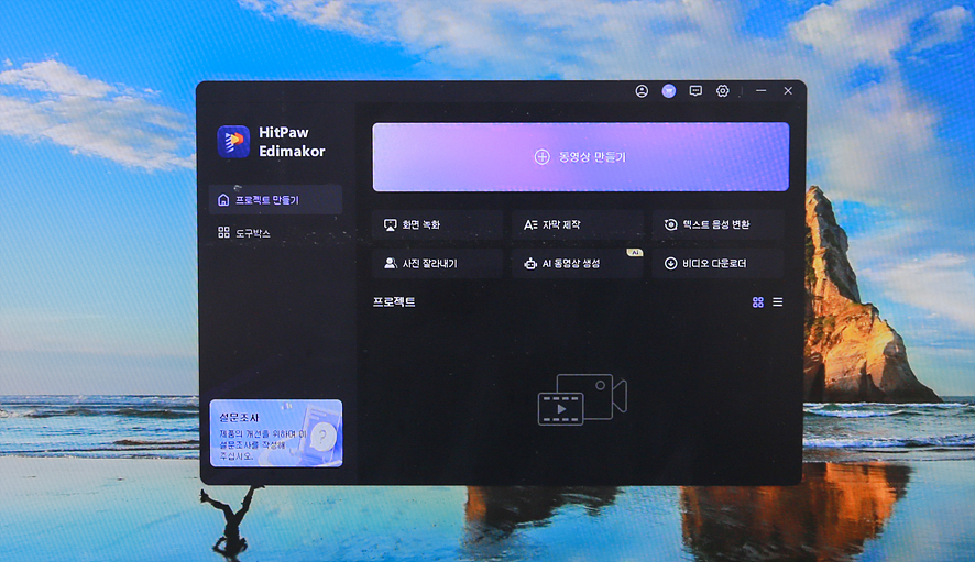 윈도우 화면 녹화 프로그램 HitPaw Edimakor로 컴퓨터 동영상 화면 녹화를 손쉽게!