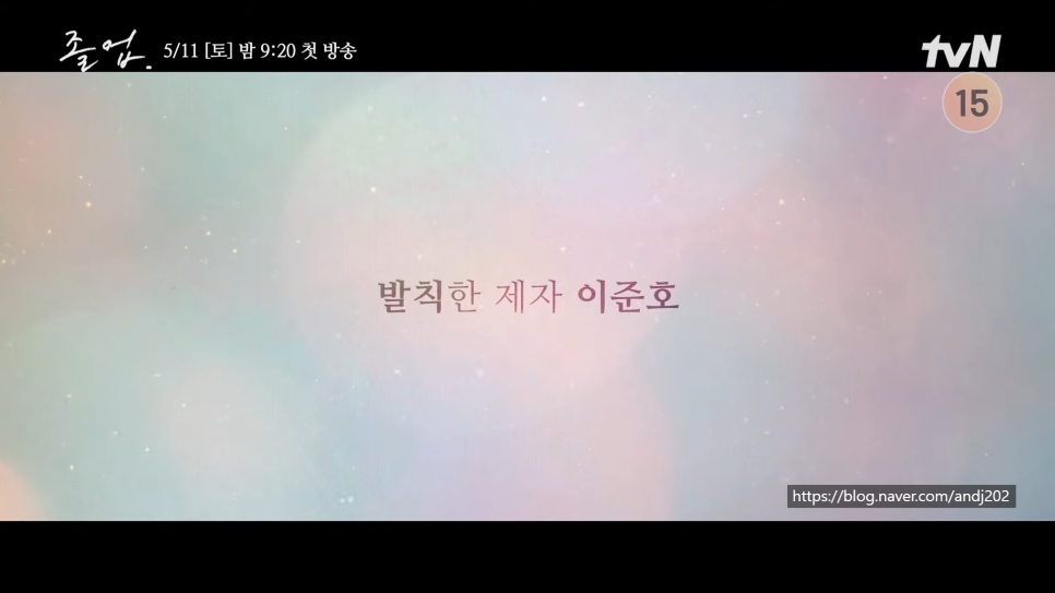 tvN 드라마 졸업 몇부작 출연진 정려원X위하준 사제 로맨스