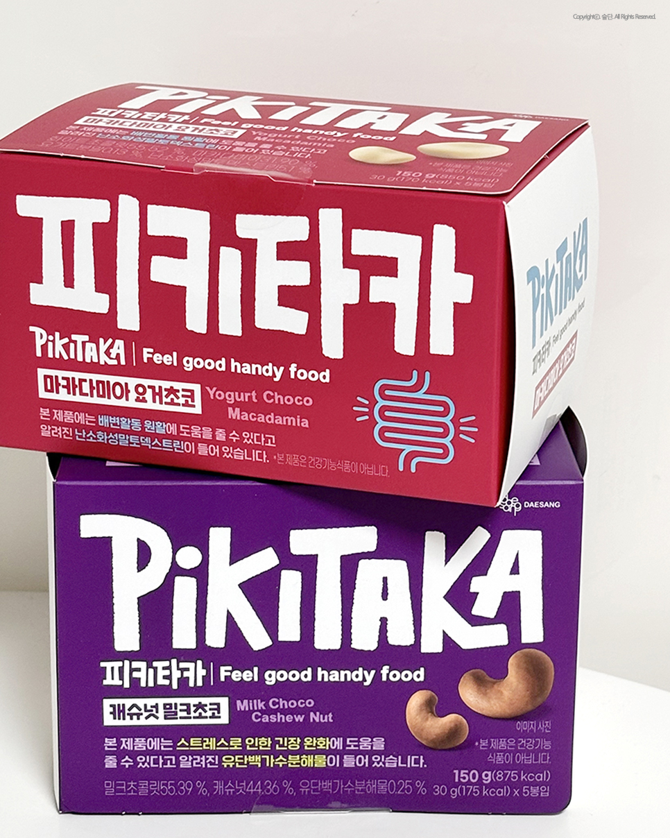 Feel food handy food 피키타카 초콜릿 워커홀릭 간식 추천 간단 선물