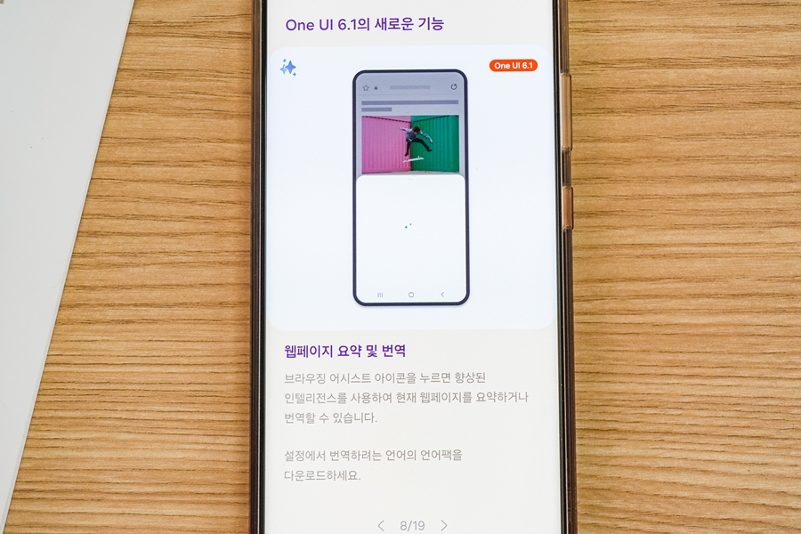 갤럭시 S23 울트라 ONE UI 6.1 업데이트 및 인공지능 사진보정 서클투서치 사용 후기