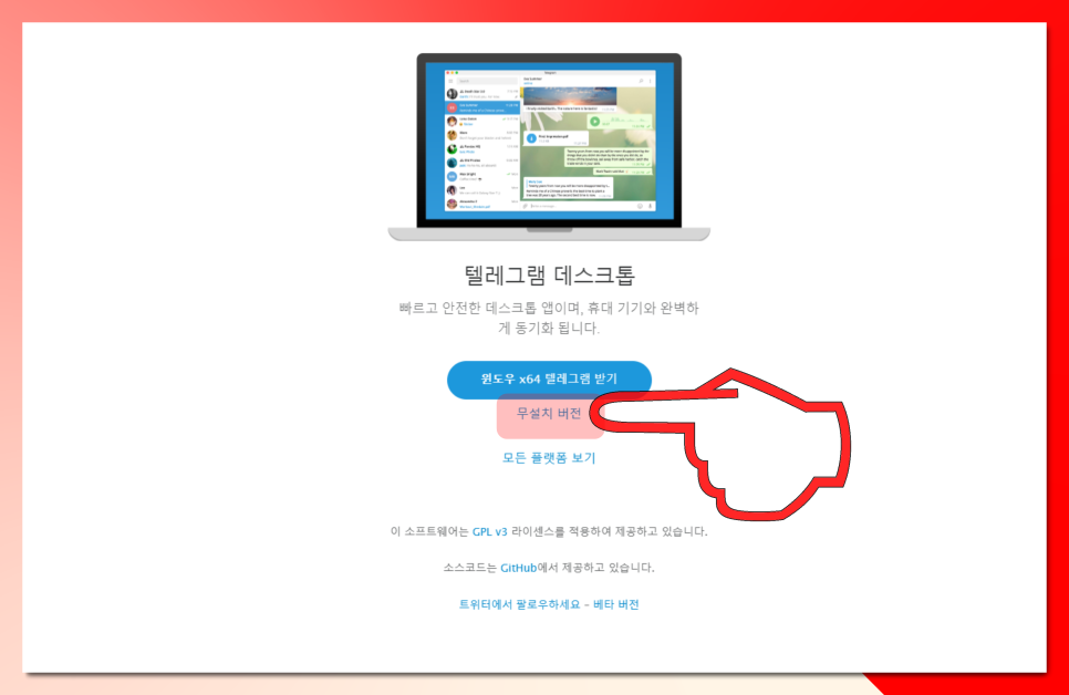 텔레그램 pc 다운로드 로그인 로그아웃 사용법