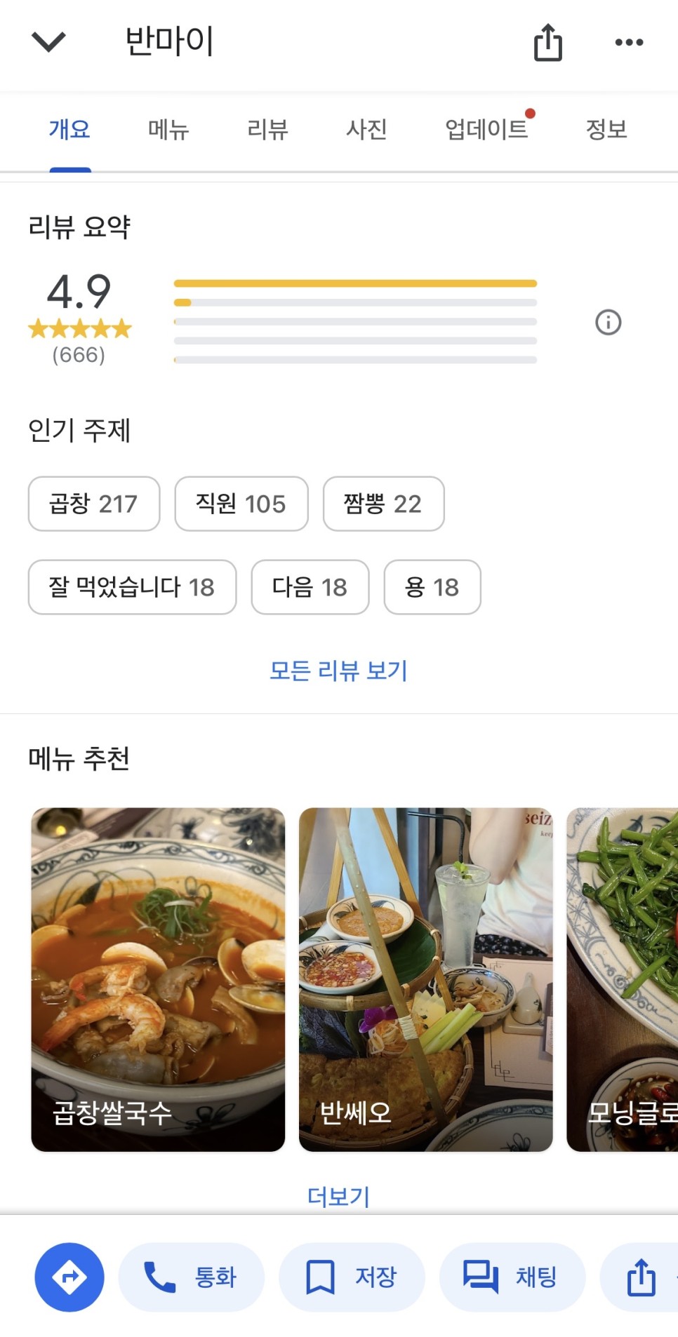 베트남 다낭 맛집 추천  반마이, 벱꿰 베트남 음식 종류