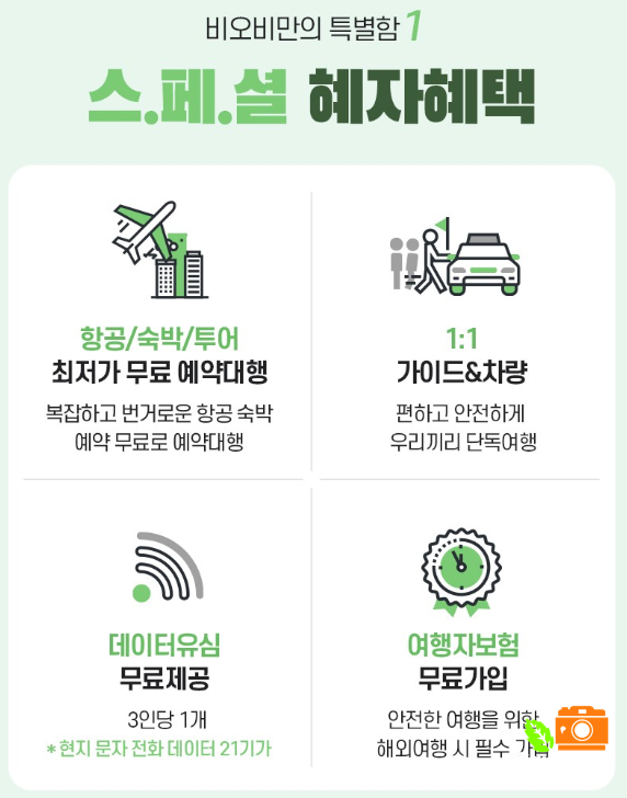 필리핀 보홀 여행 일정 코스 비오비 업체 후기