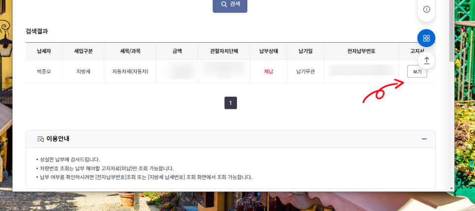 자동차세납부 방법 고지서 없이 확인 Tip (위택스)