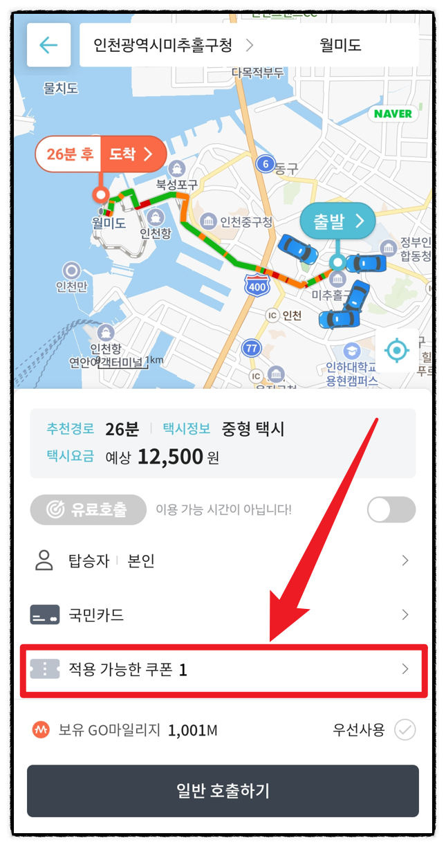 티머니GO 온다택시 인천 상륙 소식 매주 기본료 무료!