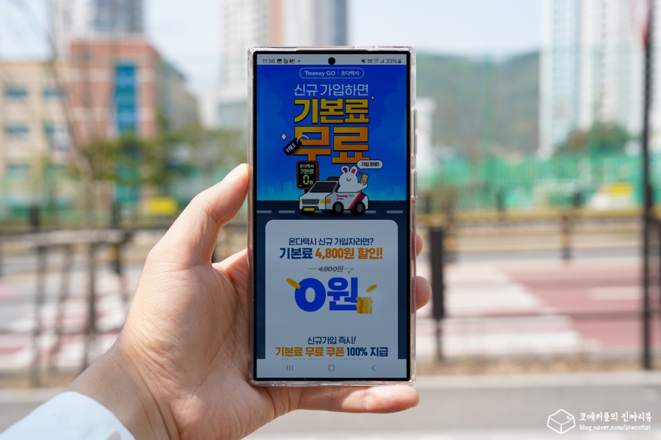 티머니GO 온다택시 인천 상륙 소식 매주 기본료 무료!