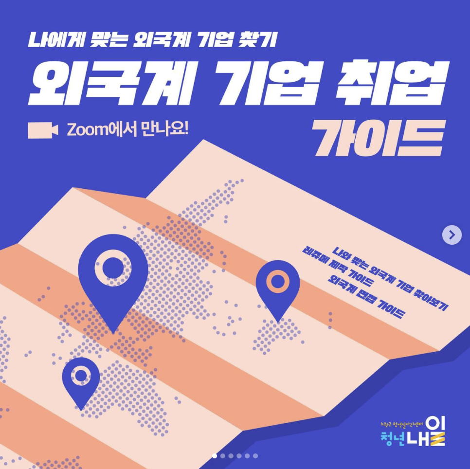 오늘부터 시작 | 로나메 1주차 강의 직무 회사 서칭방법 | 서울시 노원구청년일자리센터