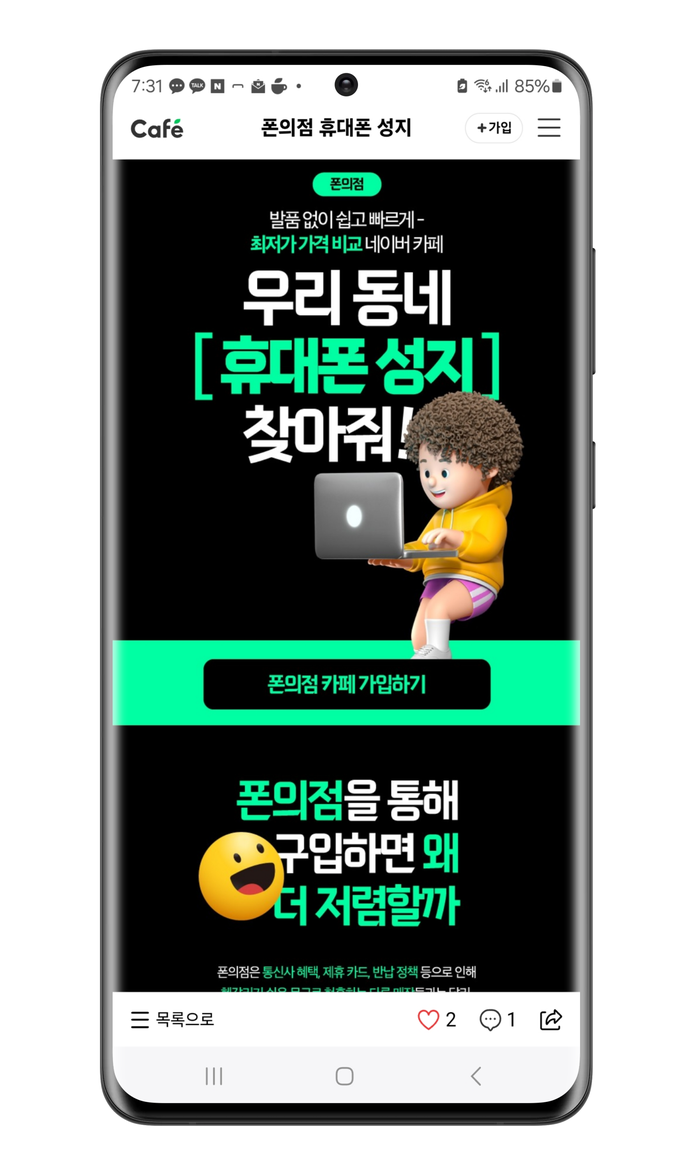 휴대폰 성지 카페 시세표 유저입장 분석연구