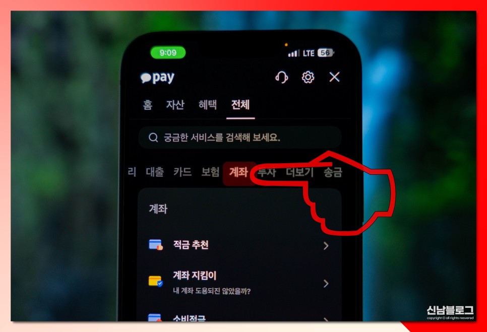 더치트 무료조회 방법 모바일 PC 계좌조회 전화번호 검색