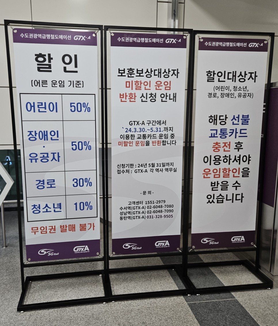 GTXA 동탄역 - 수서역 지하철 체험후기 - 요금, 할인(K패스, 더경기패스), 배차시간, 노선도
