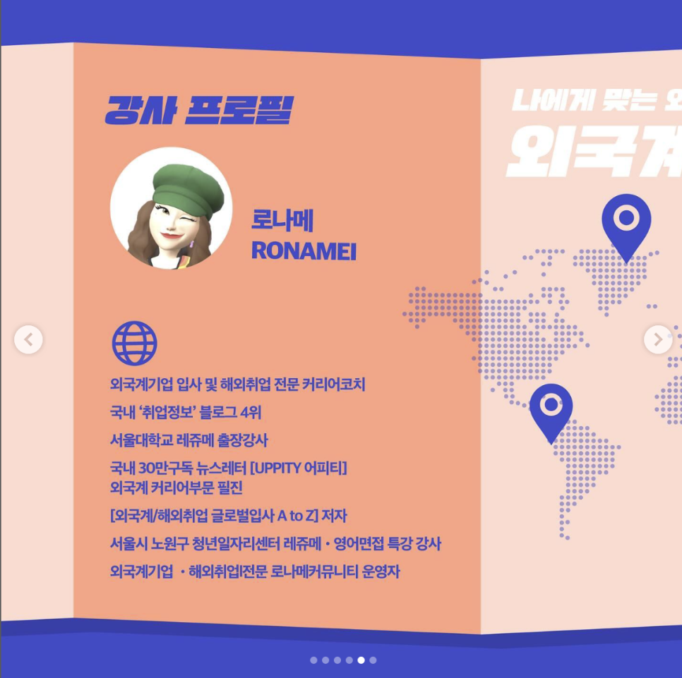 오늘부터 시작 | 로나메 1주차 강의 직무 회사 서칭방법 | 서울시 노원구청년일자리센터