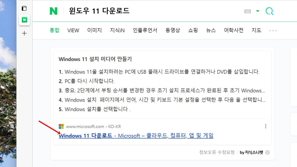 Windows11 윈도우11 설치 USB 만들기, 다운로드, 정품 인증, 업데이트 방법 간단해!